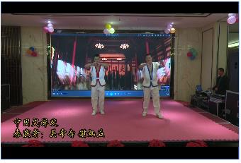 正德 成立一周年庆典表演　吴希奔　谢炳益